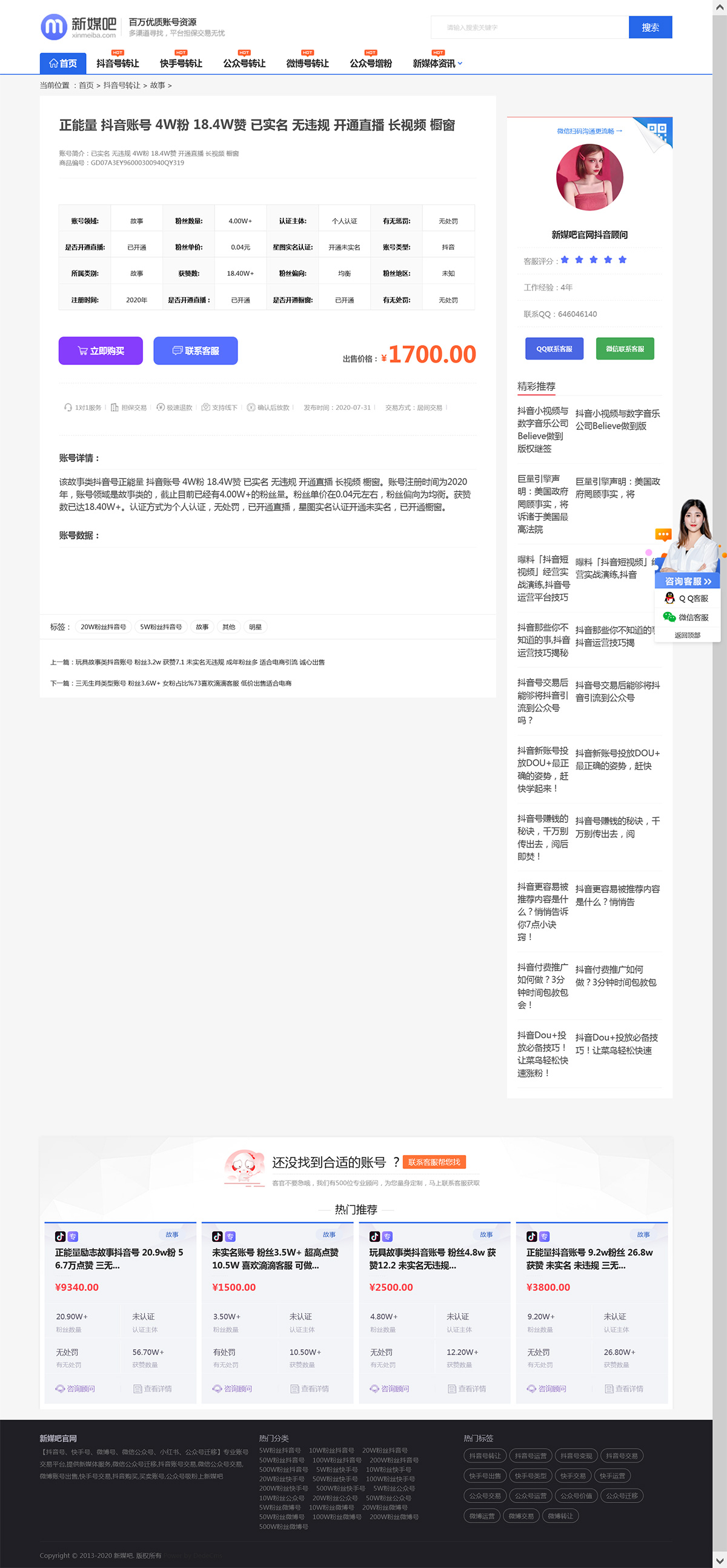 织梦cms仿新媒吧账号交易平台网站模板详情图