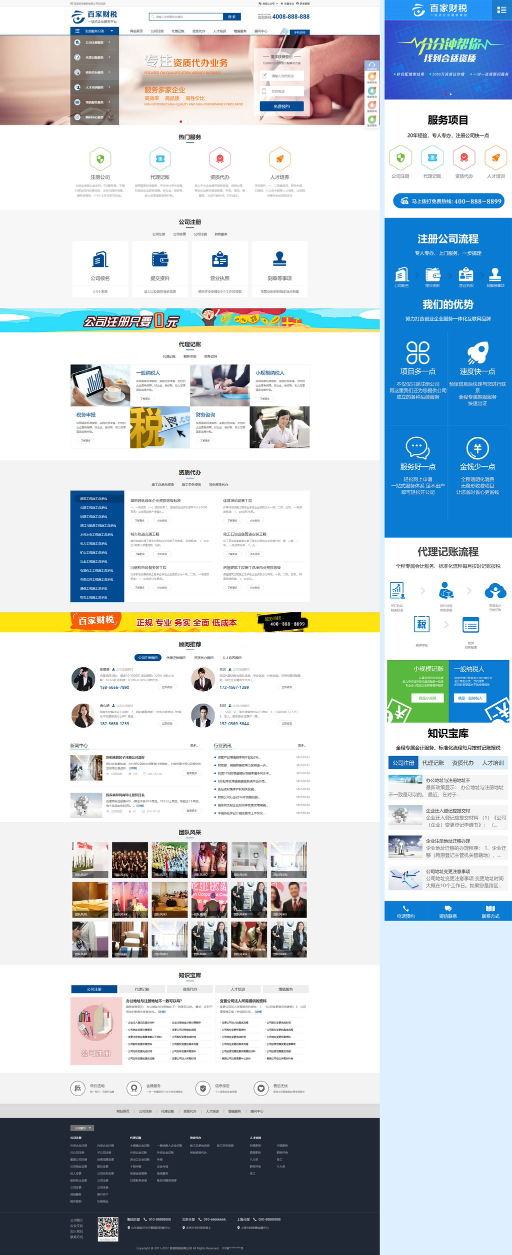 公司注册代理记账财税类网站模板(带手机端)详情图