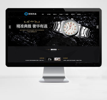 高端品牌手表eyoucms网站模板