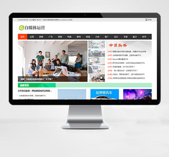 自媒体运营新闻资讯类eyoucms网站模板