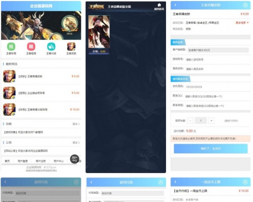 王者荣耀代练与交易自建平台