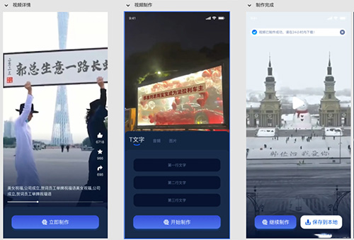 豪车视频改字祝福系统源码 uniapp前端