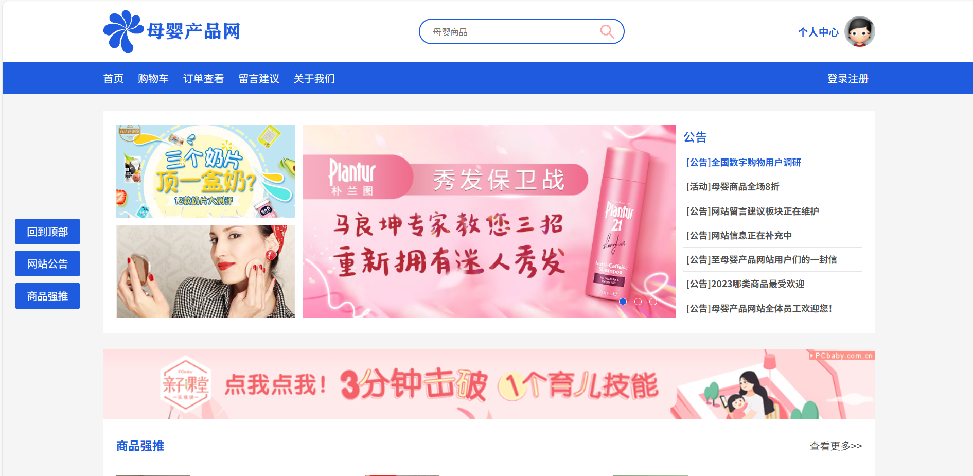 zc013母婴购物商城类html