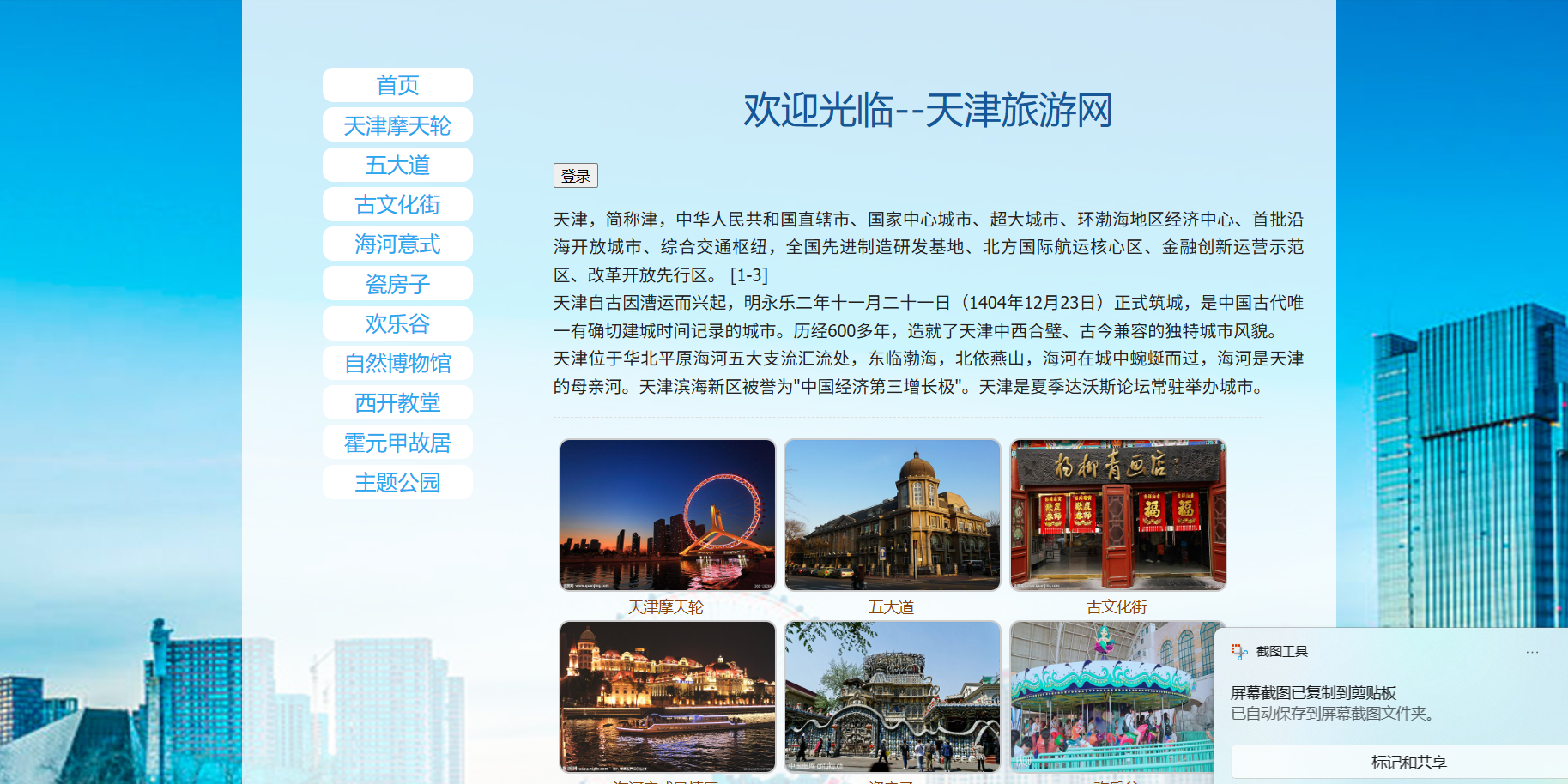 zc009天津旅游类前端