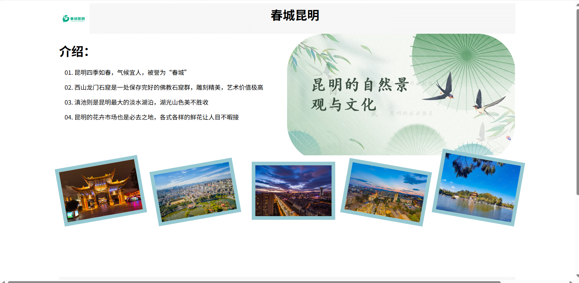 zc008介绍家乡类纯前端